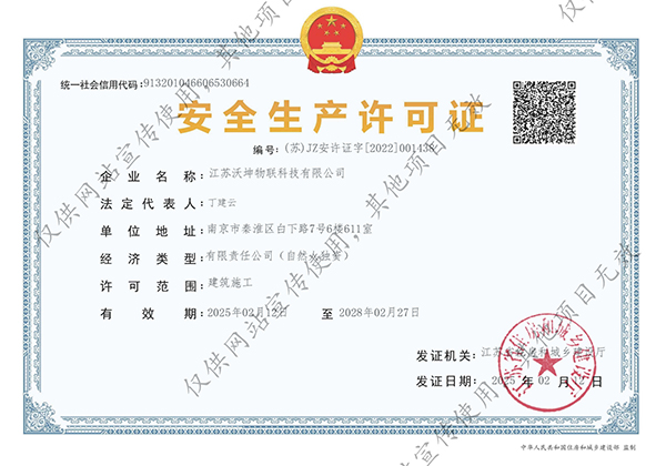 安全生產(chǎn)許可證